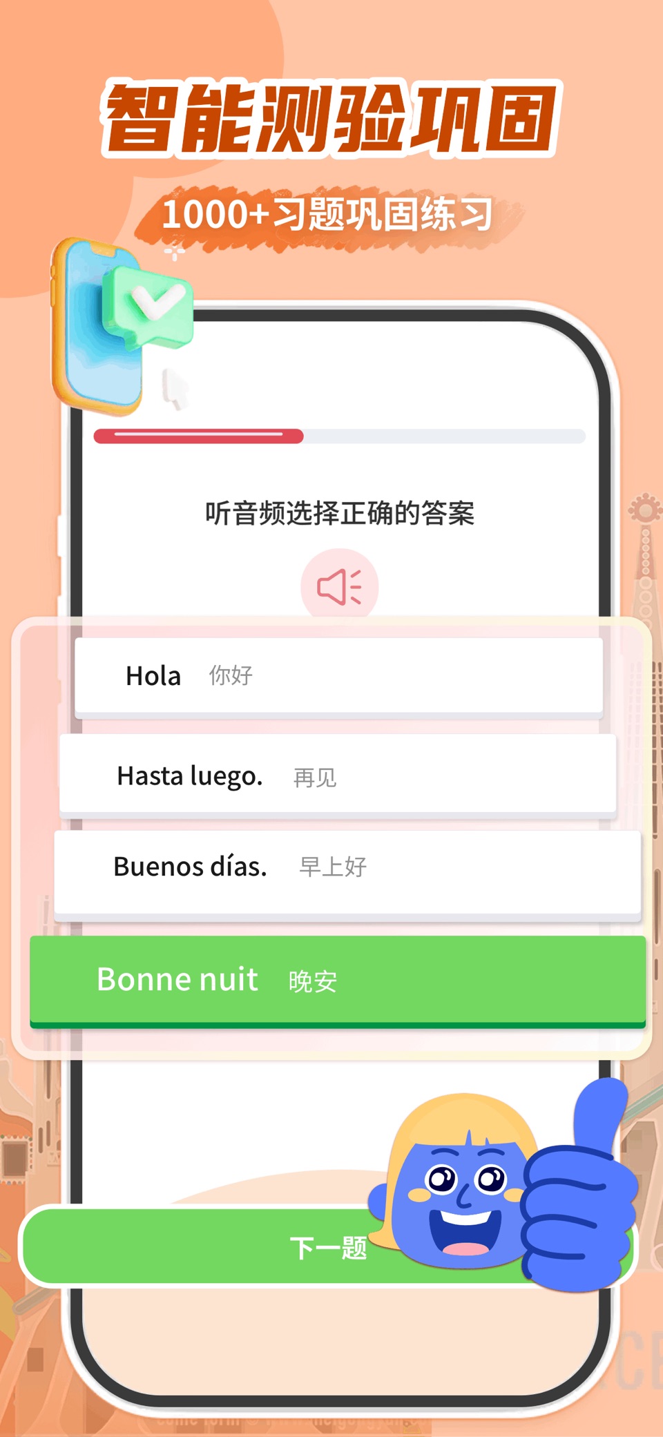 西班牙语学习-开口鹰零基础自学西语助手 2