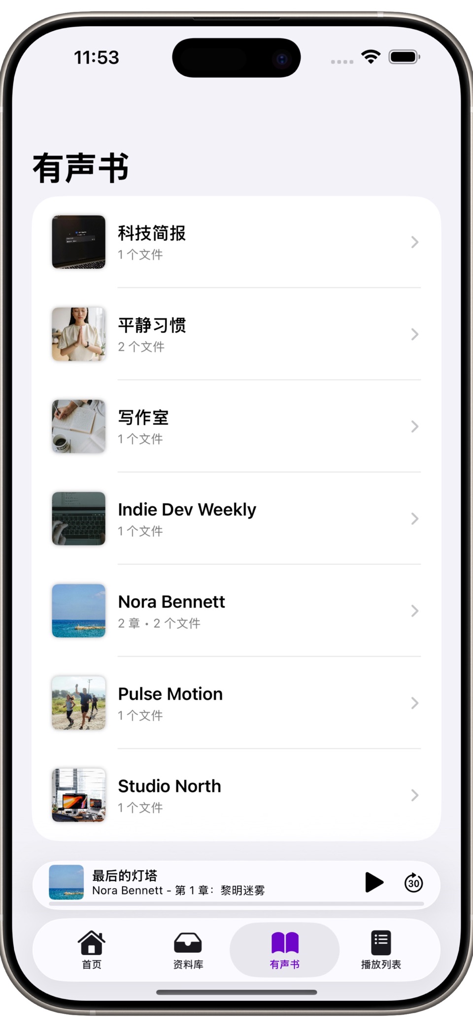 Aucast - MP3 有声书播放器 3