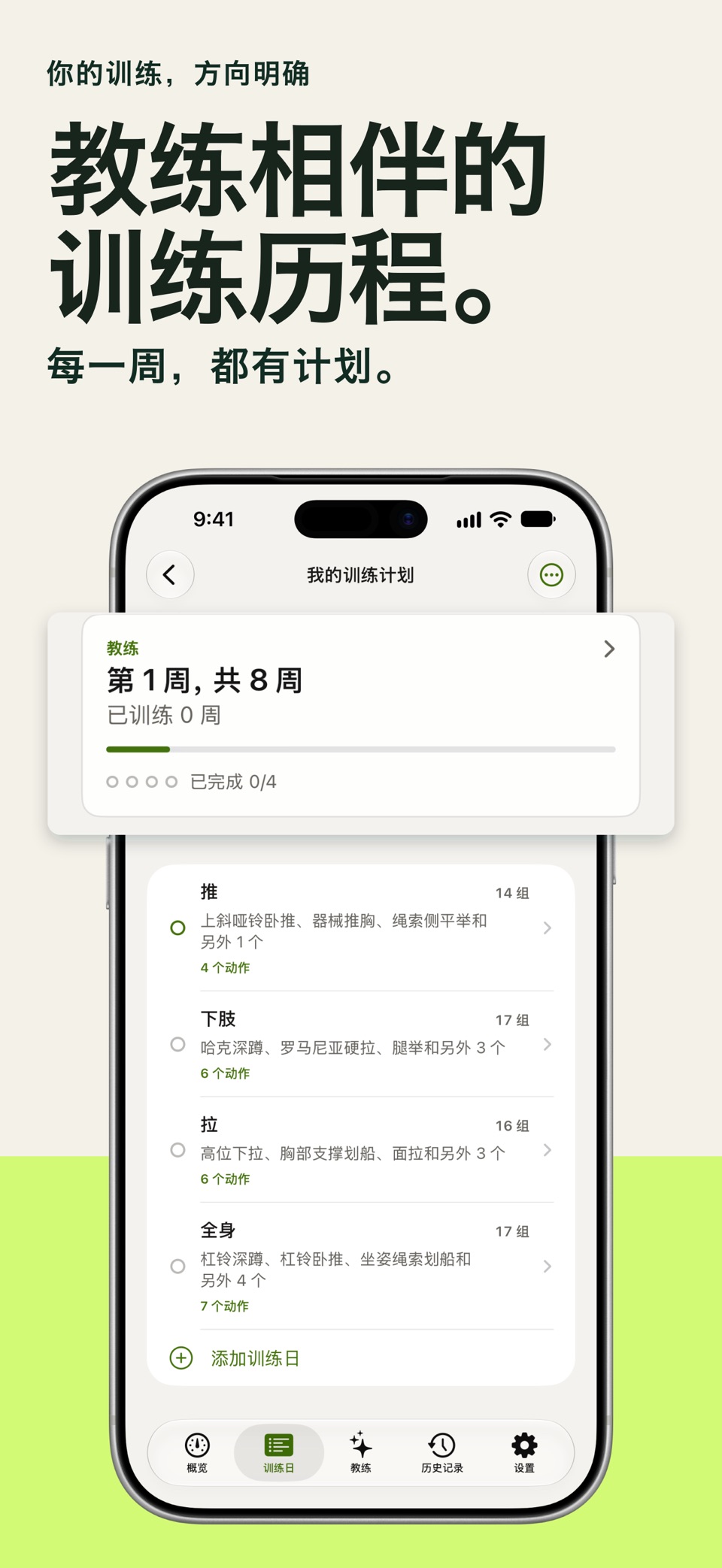 RIRLift：增肌训练记录 3