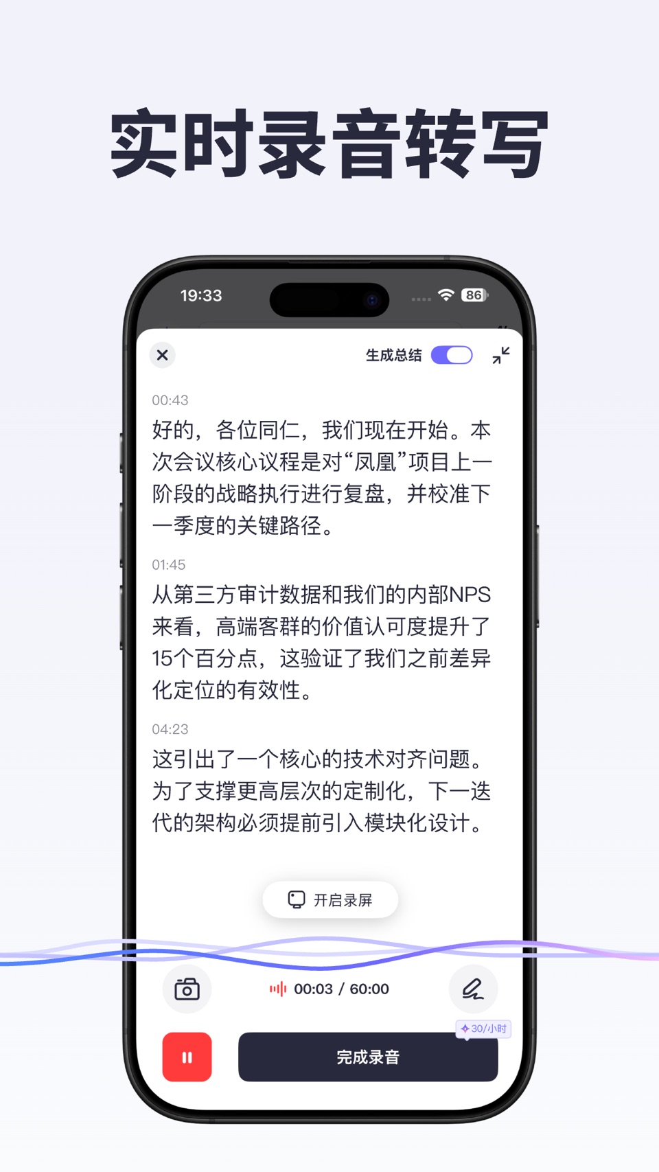 咔皮笔记-AI录音转文字与总结 2