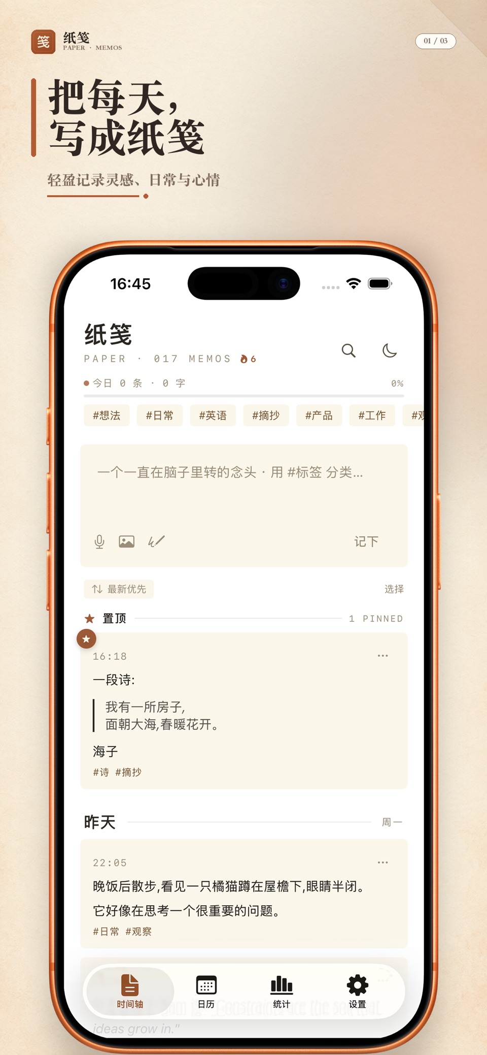 纸笺-手写笔记便签 · Store screenshots