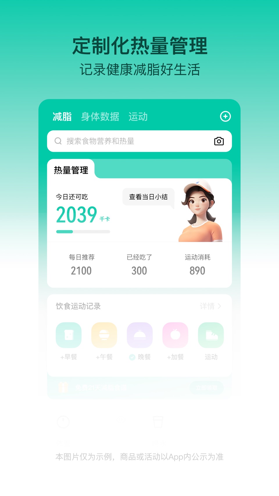LEFU热量减肥法 · Store screenshots