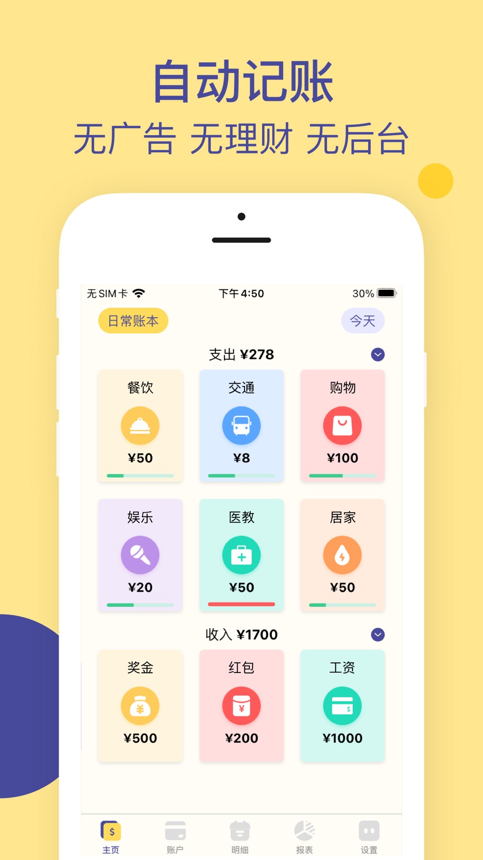 记账本 - 自动记账软件 - 家庭日常账本 卡片记帐 · Store screenshots
