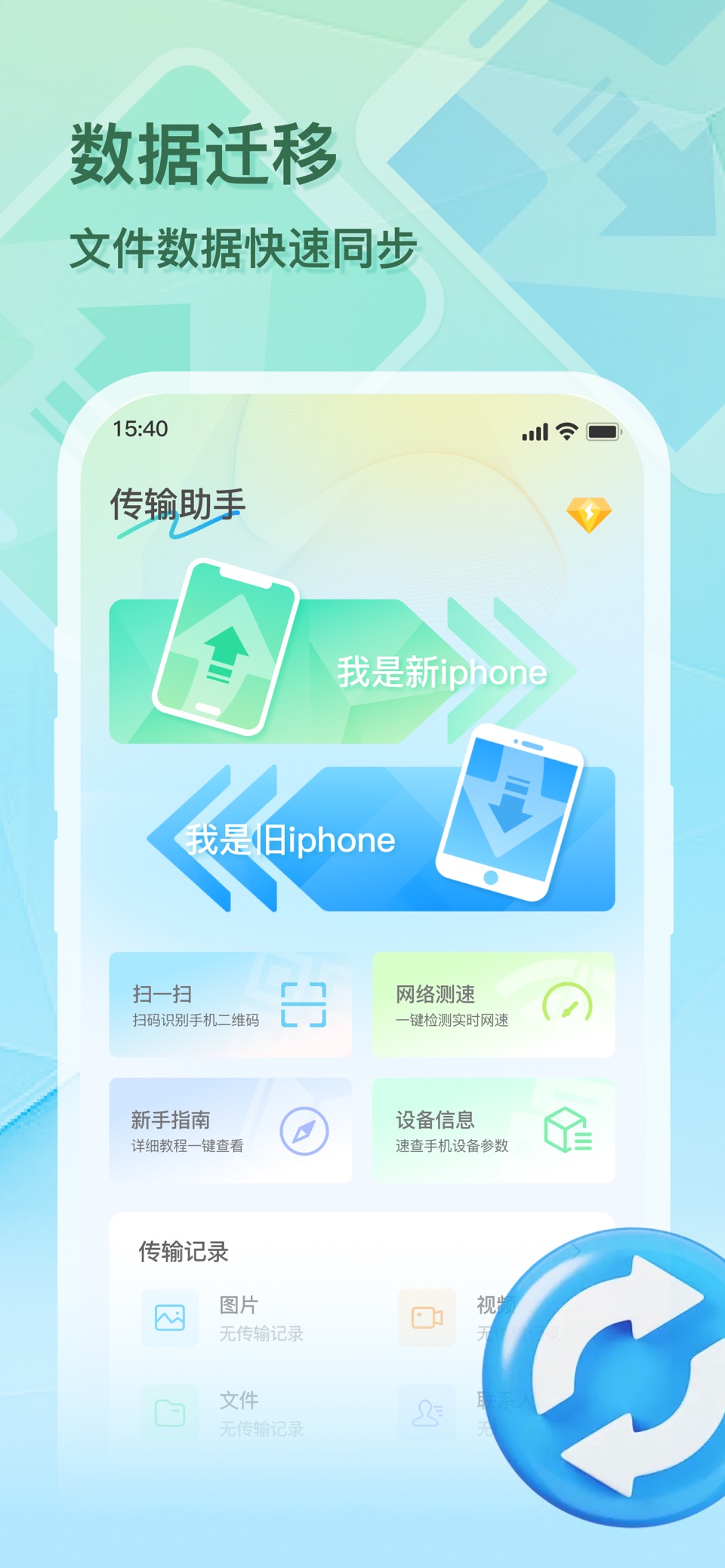 手机同步传输助手：一键转移数据文件 · Store screenshots