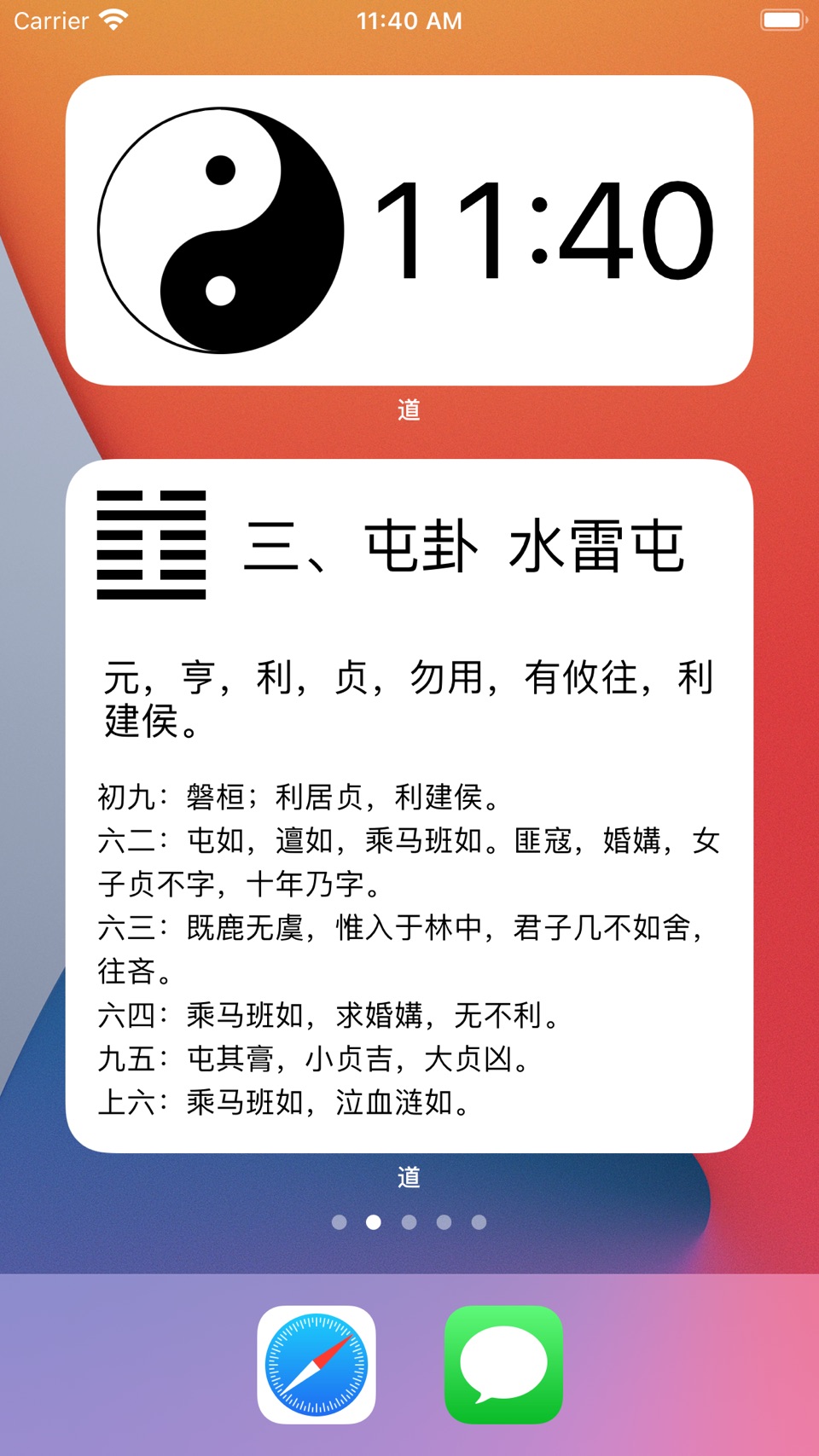 道 · 小组件:周易道德经太极时钟桌面小组件 · Store screenshots