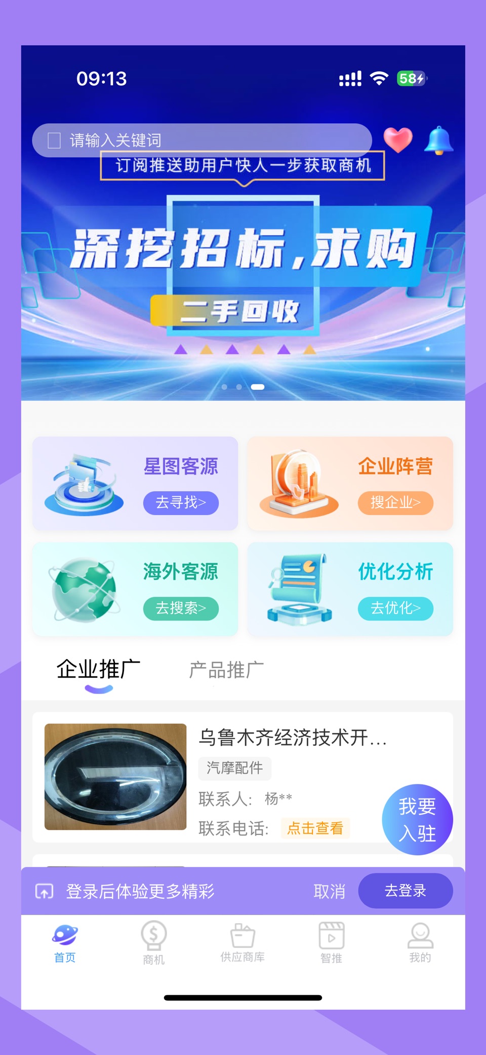 星图智客 · Store screenshots