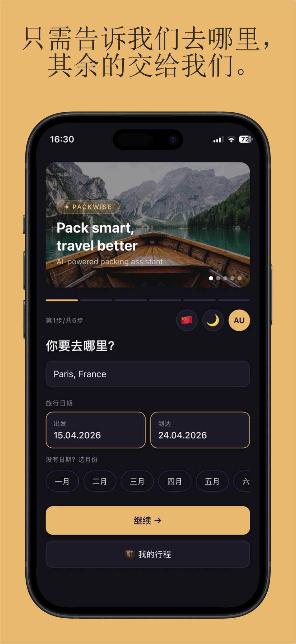 PackWise: AI行李清单 · Store screenshots