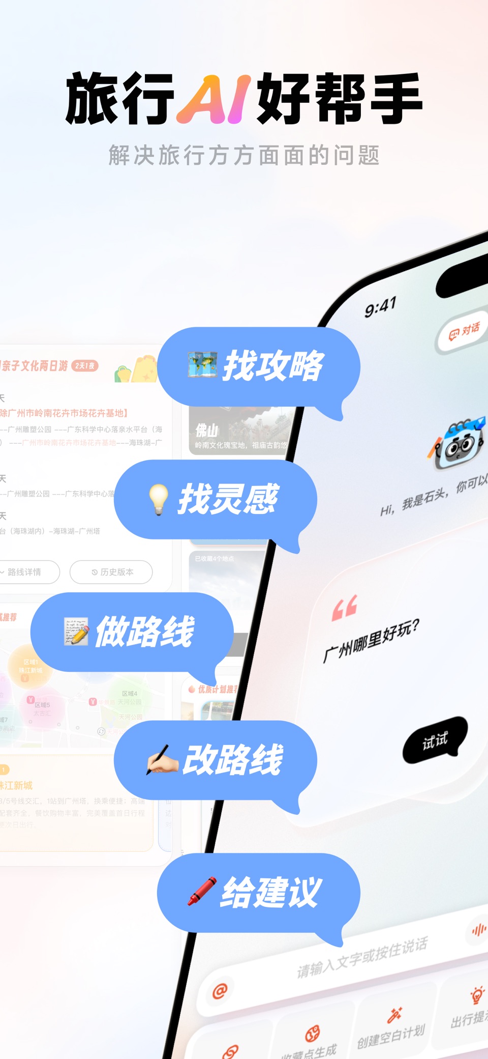 问旅-AI旅游出行攻略制作行程路线规划景点避雷助手 · Store screenshots
