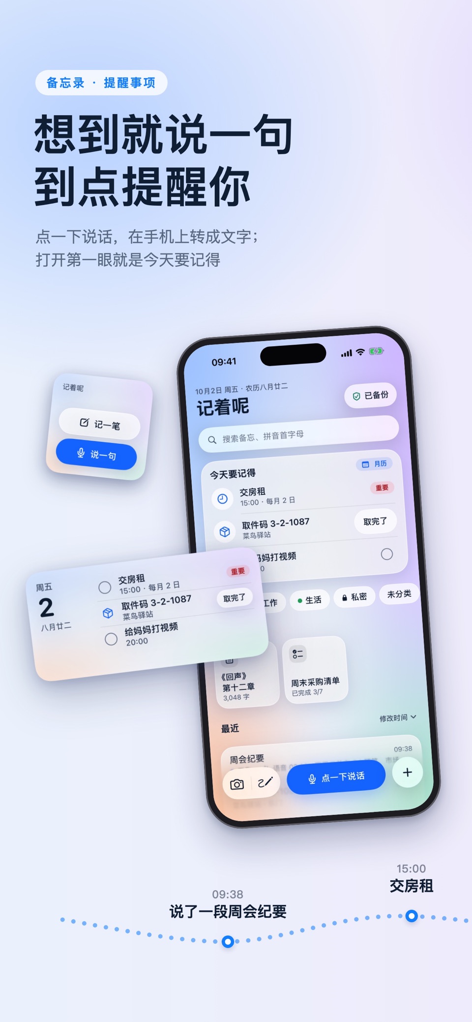 记着呢 - 备忘录 提醒事项 便签记事本 · Store screenshots