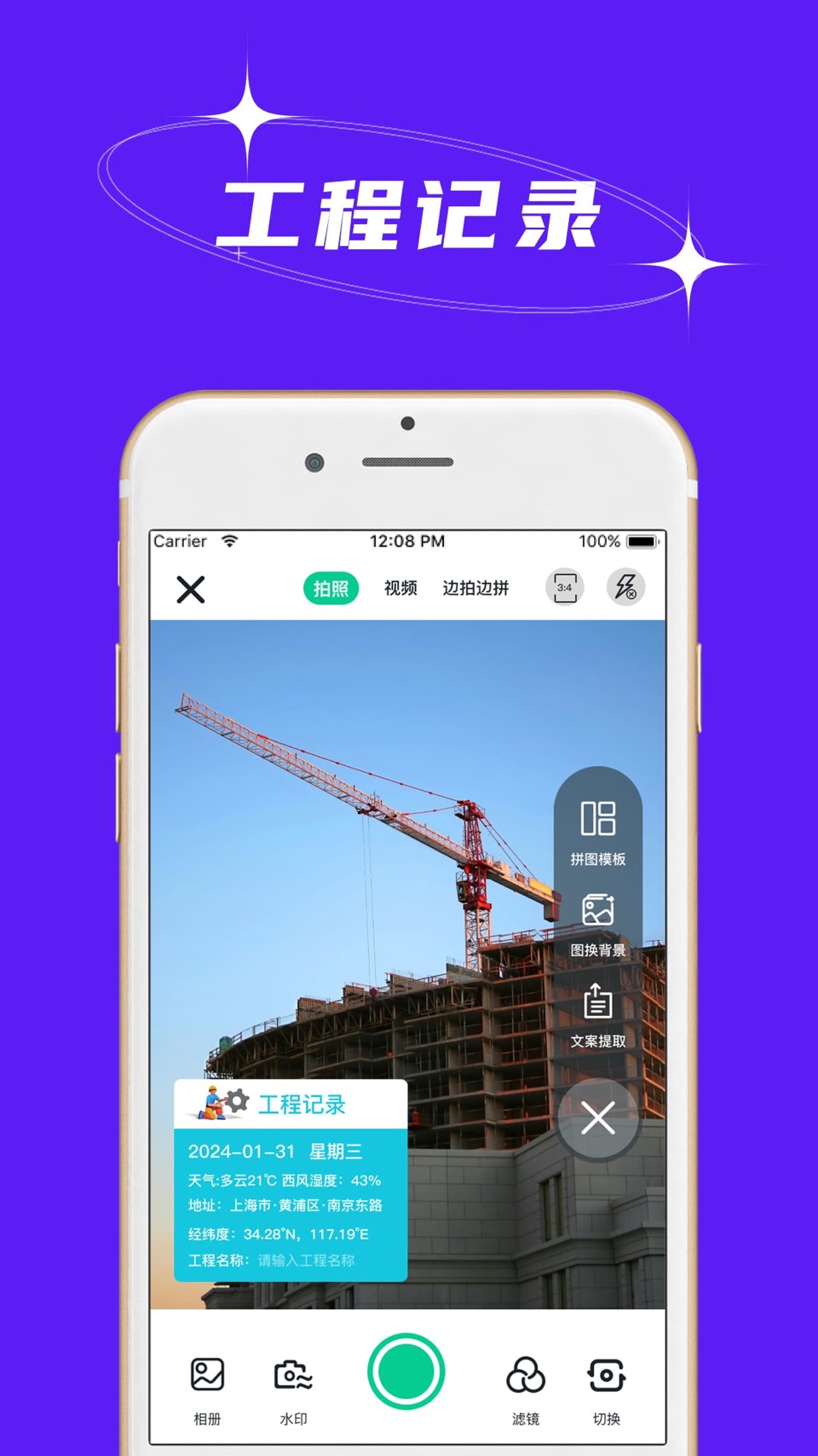 水印打卡相机-时间地点和工作水印相机记录 · Store screenshots