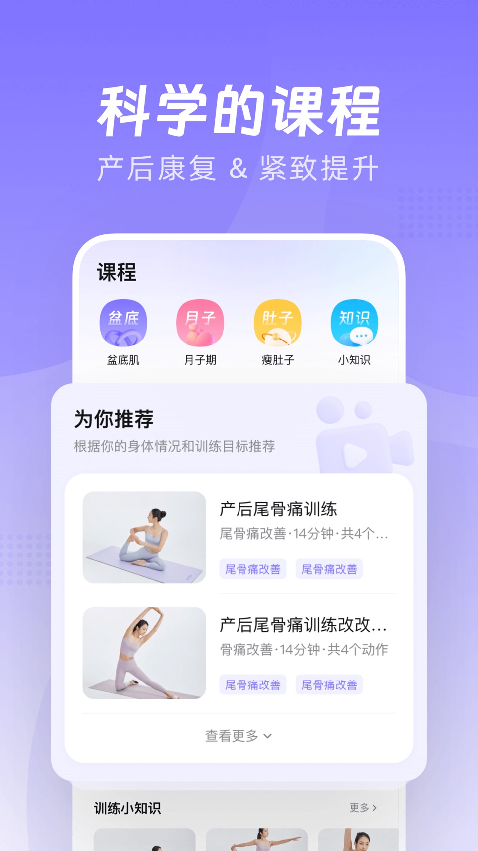 凯格尔Go - 盆底肌运动视频课程跟练恢复产前身材 2