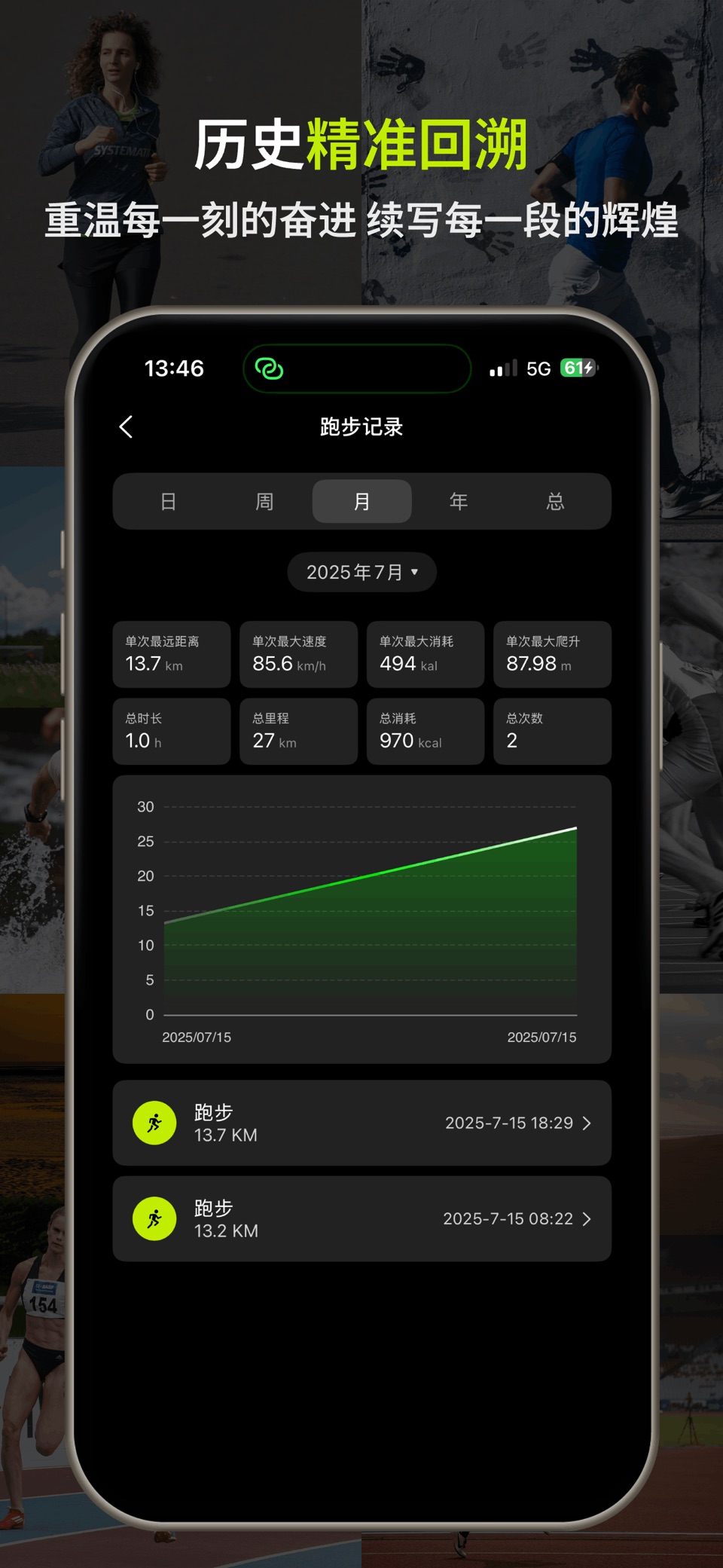 TmRun - 专业的跑步记录分析软件 3