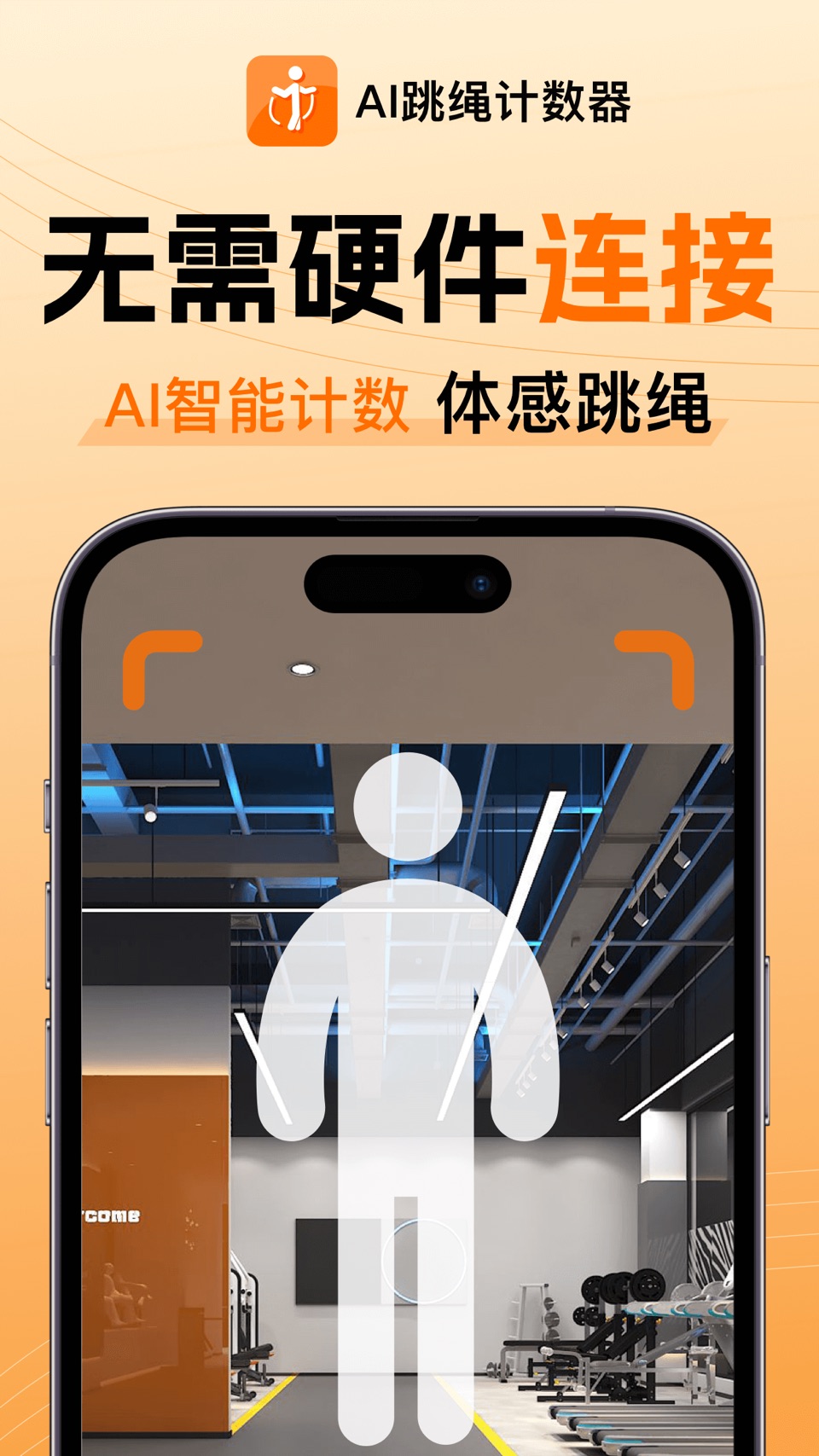 跳绳计数天天练-AI健身运动打卡减肥记录 · Store screenshots