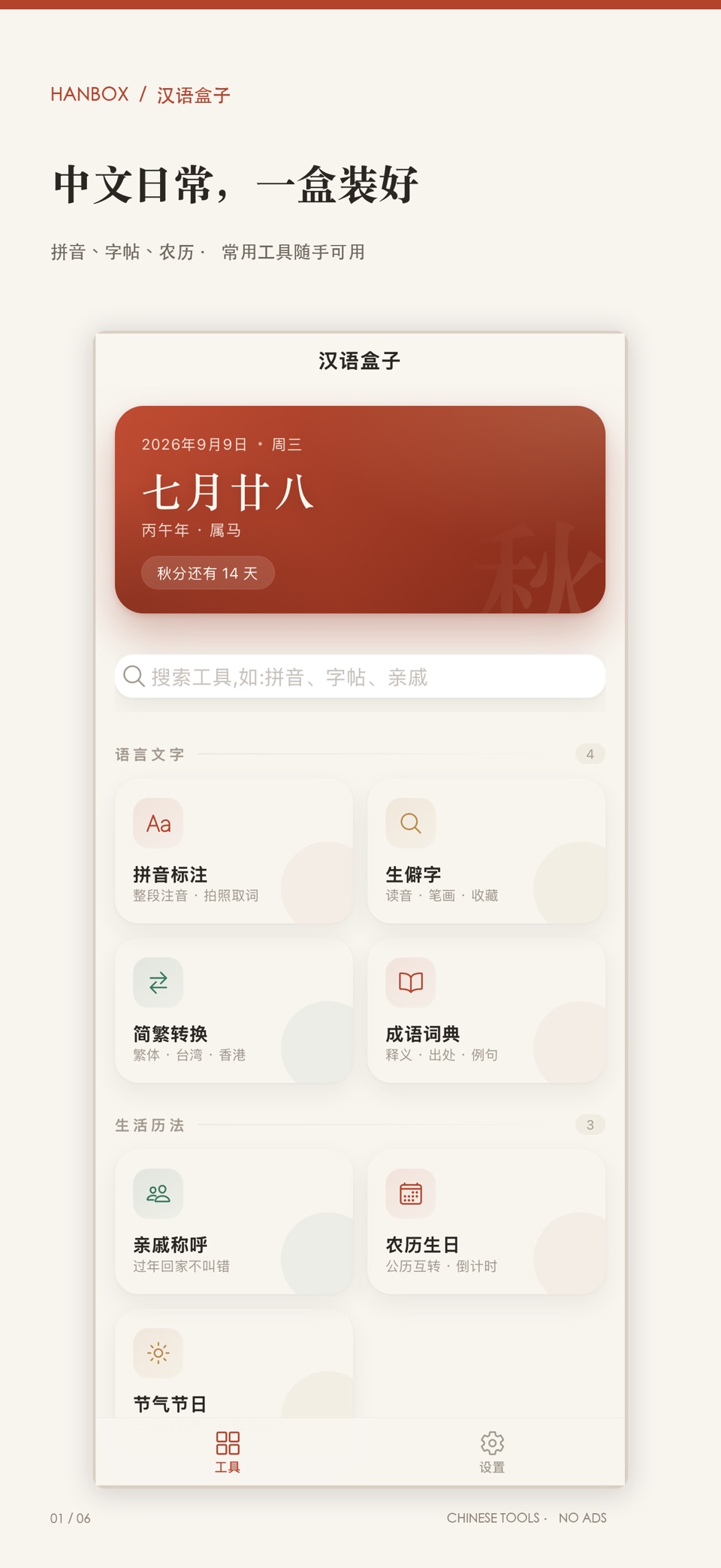 汉语盒子 HanBox · Store screenshots