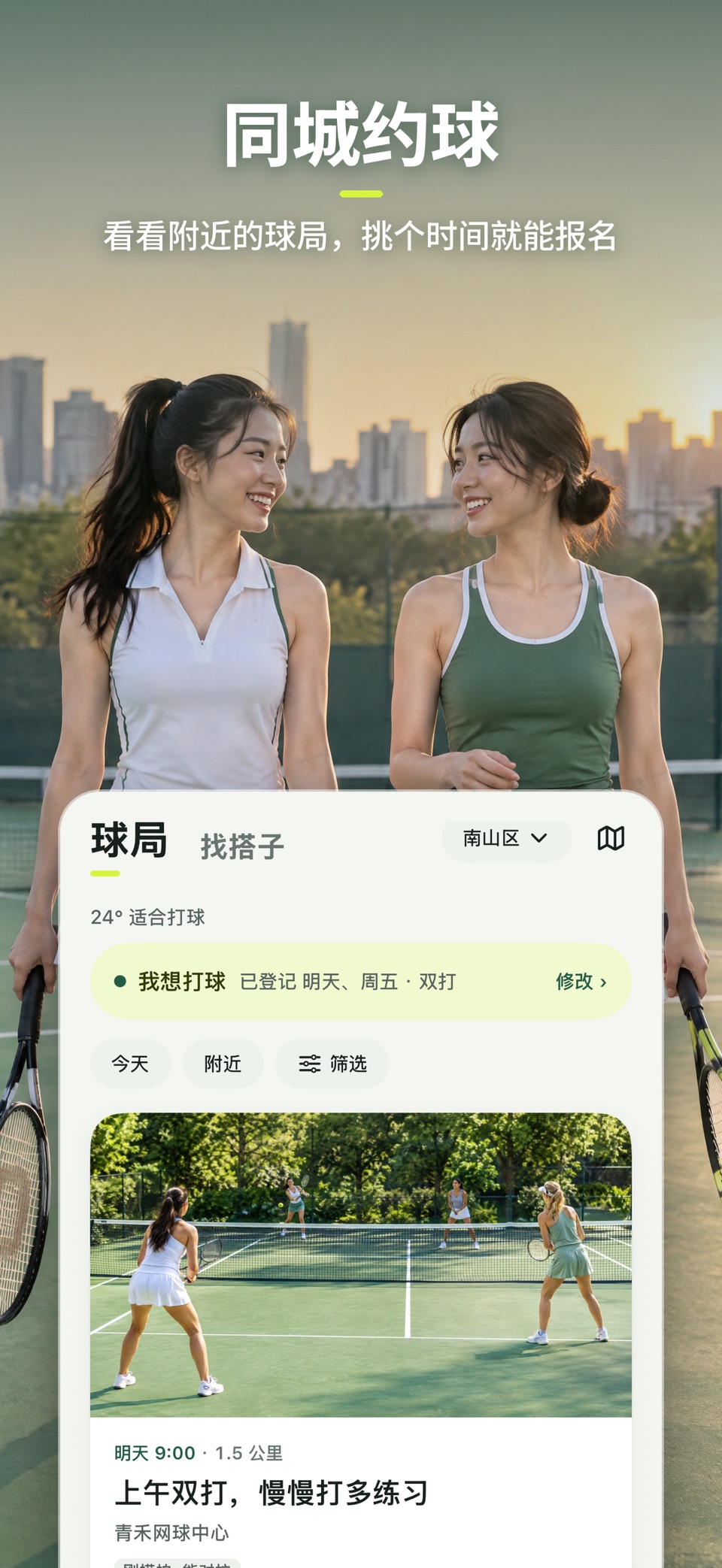 网球伴侣 1