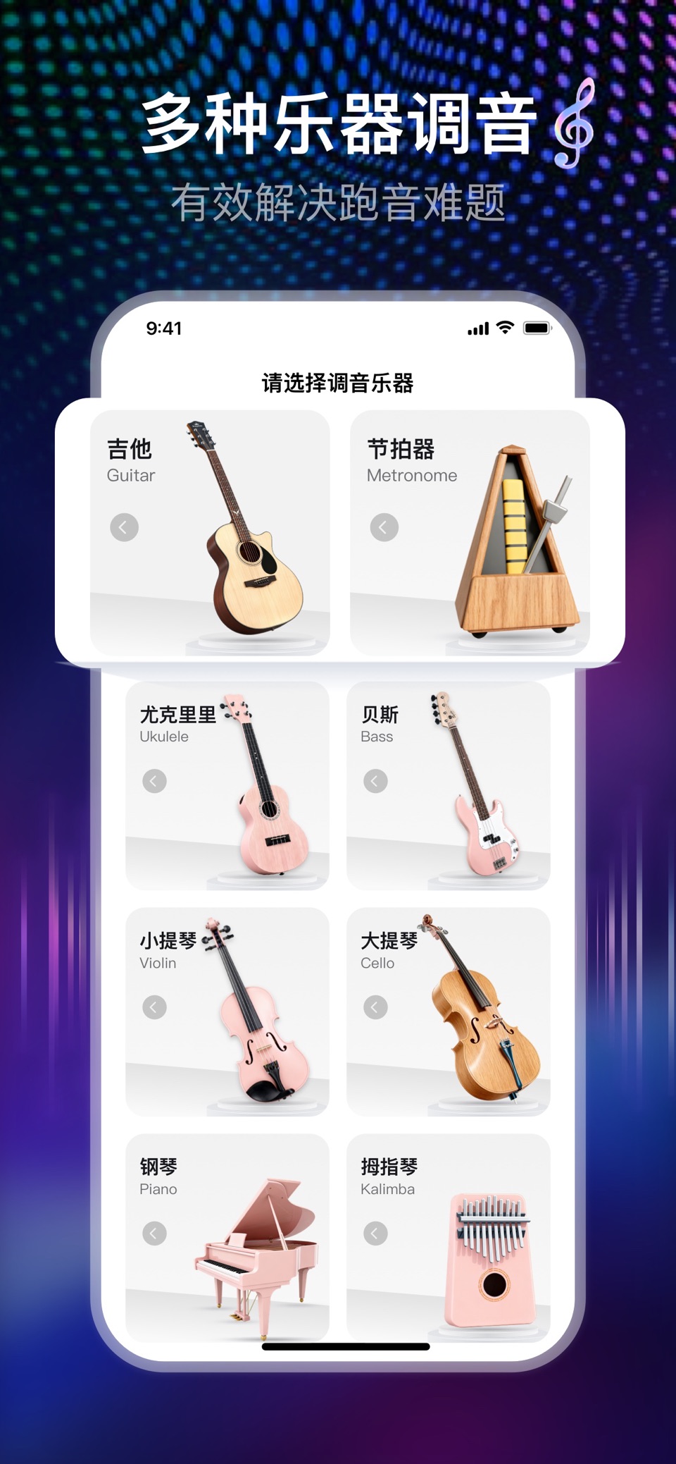 乐器调音器-音乐节拍器 3