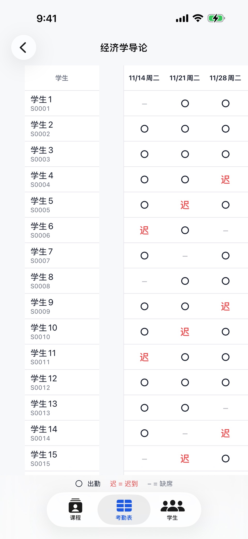 考勤签到 - 靠近即可点名 3