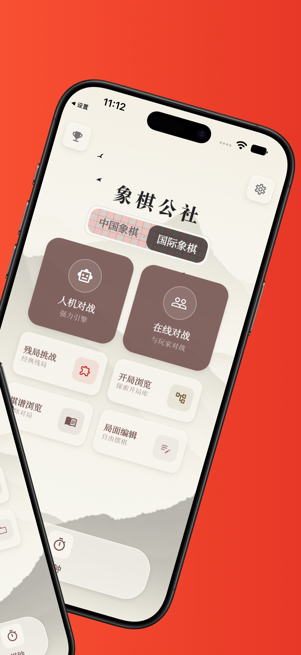 象棋公社 2