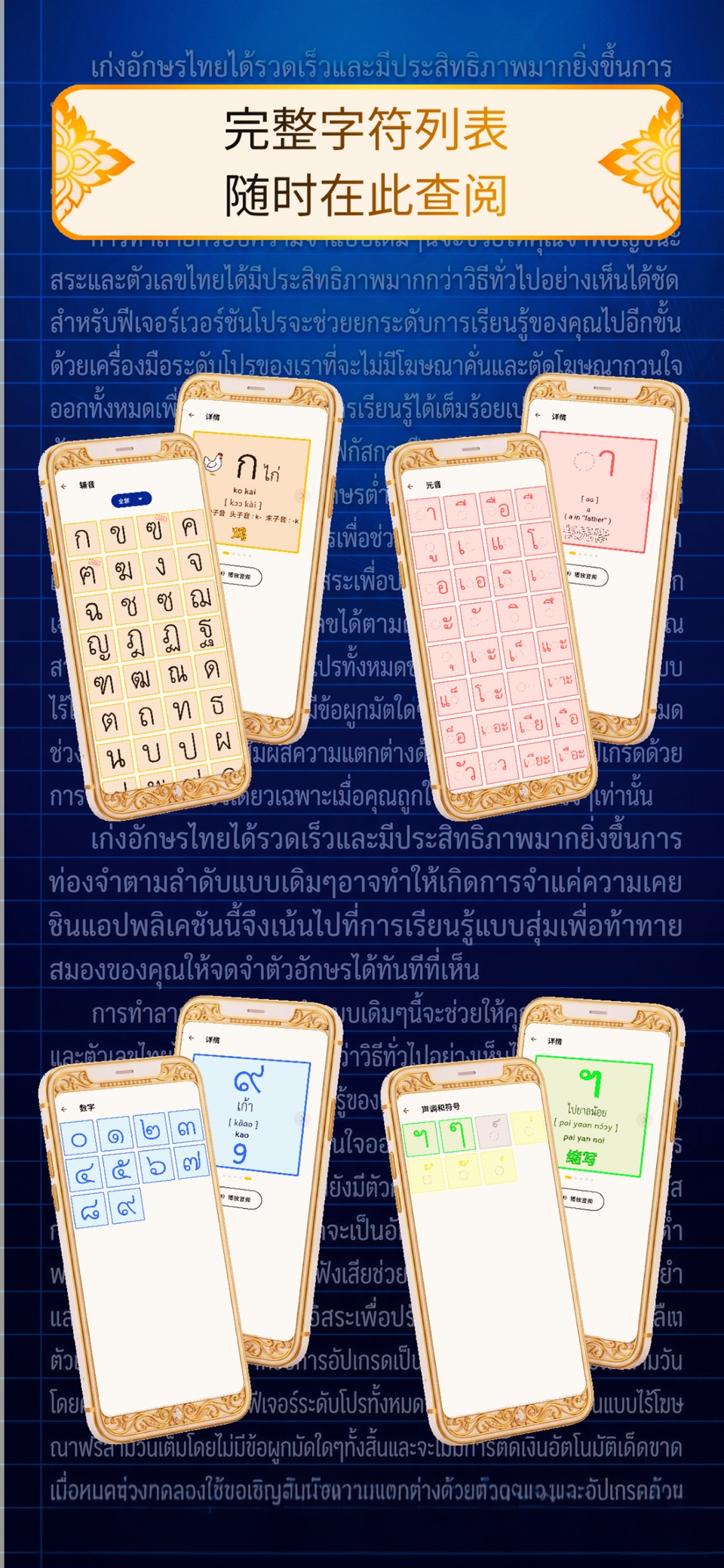 泰语字符随机训练器 3