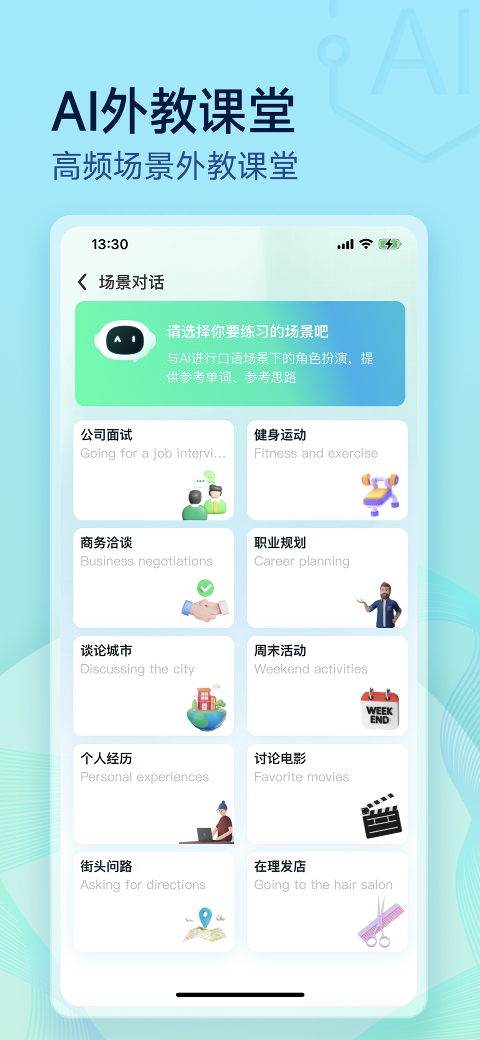 口语随意说-Easy Talk想说就说 2