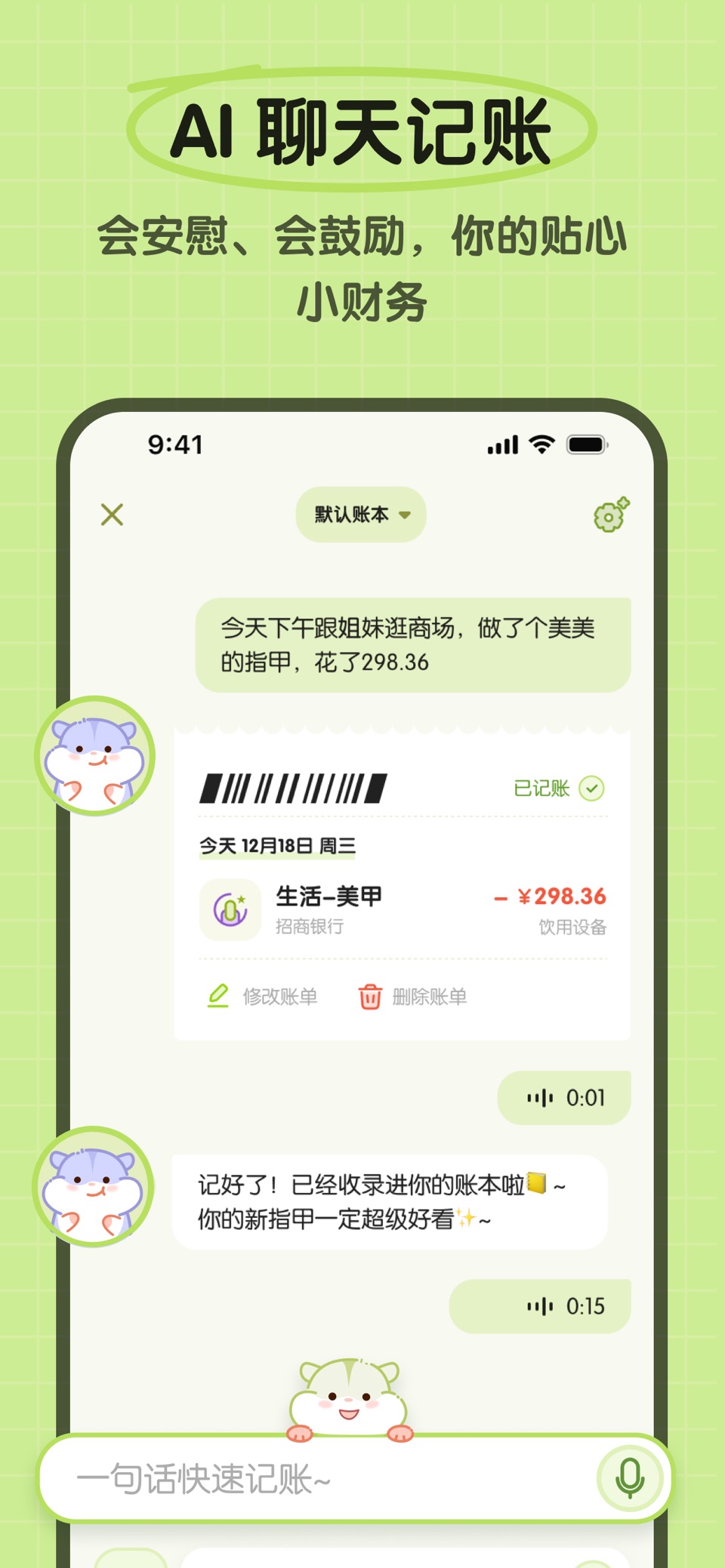 Omi 记账 - 超可爱的AI自动记账app 3