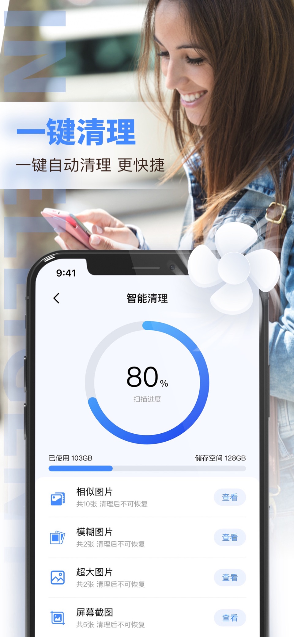 手机清理助手一键优化手机空间 3