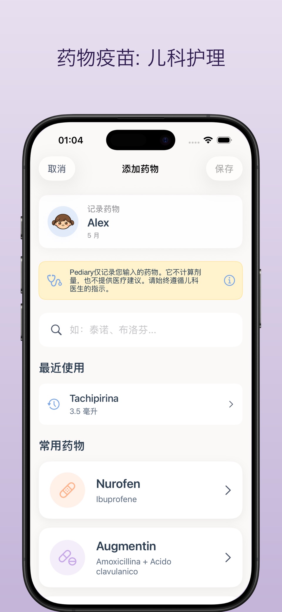 Pediary: Baby Tracker 宝宝健康日记 3