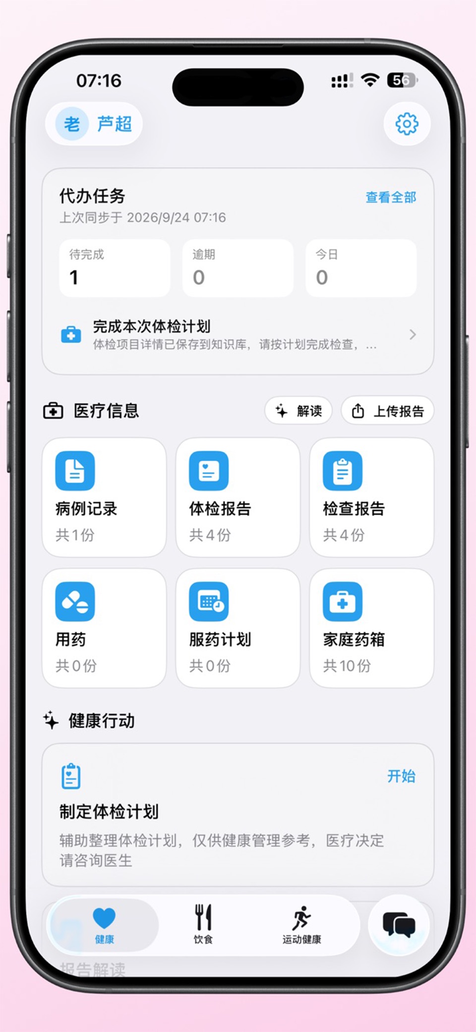 晓乐健康-AI医生助理—健康档案—阿福—样 · Store screenshots