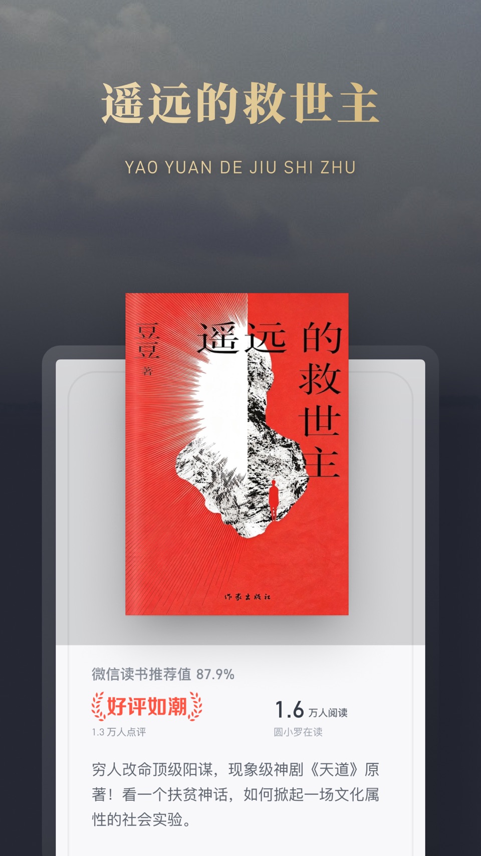 微信读书 · Store screenshots