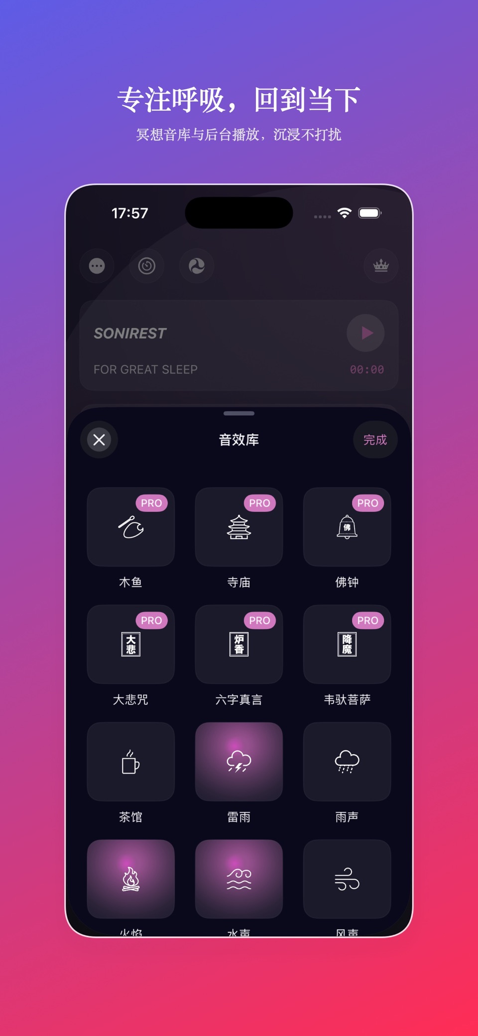 静憩 - 专业省电白噪音睡眠辅助 2