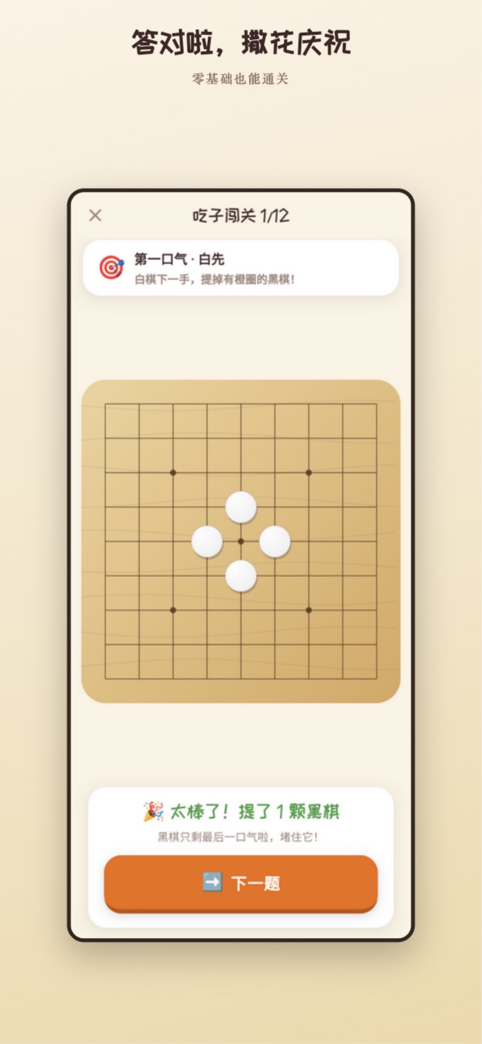 熊猫围棋 - 纯净的围棋学习 app 3