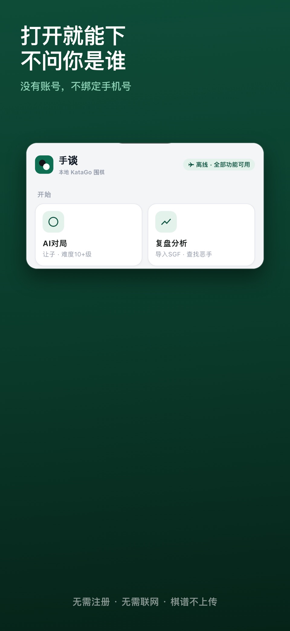 手谈 - 围棋 AI 对弈 2