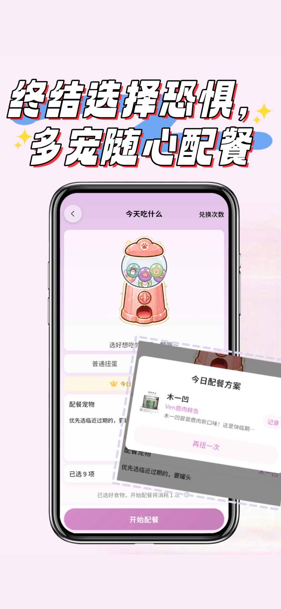 木一凹-宠物日常记录、囤货、记账、问诊、配餐 3