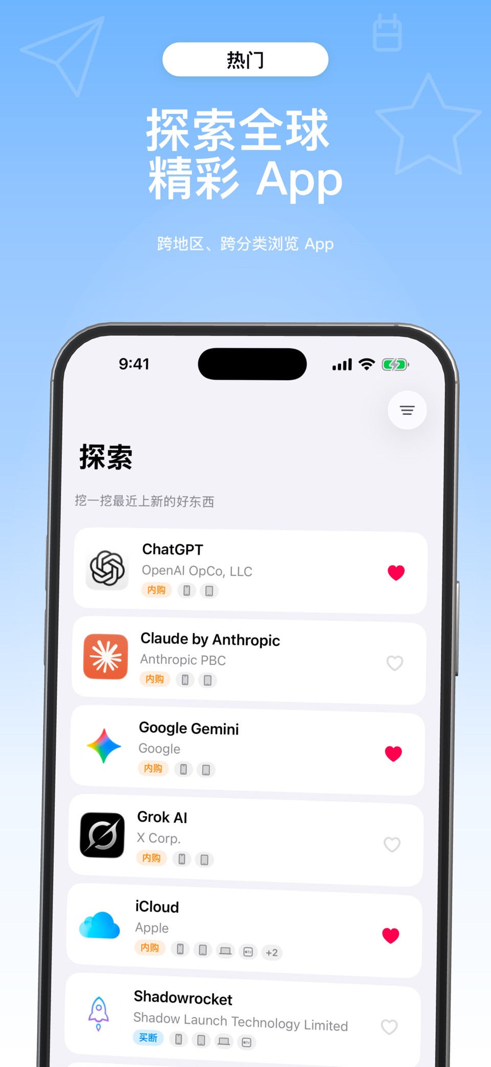 关注清单 Pinlist - 应用收藏与比价 · Store screenshots
