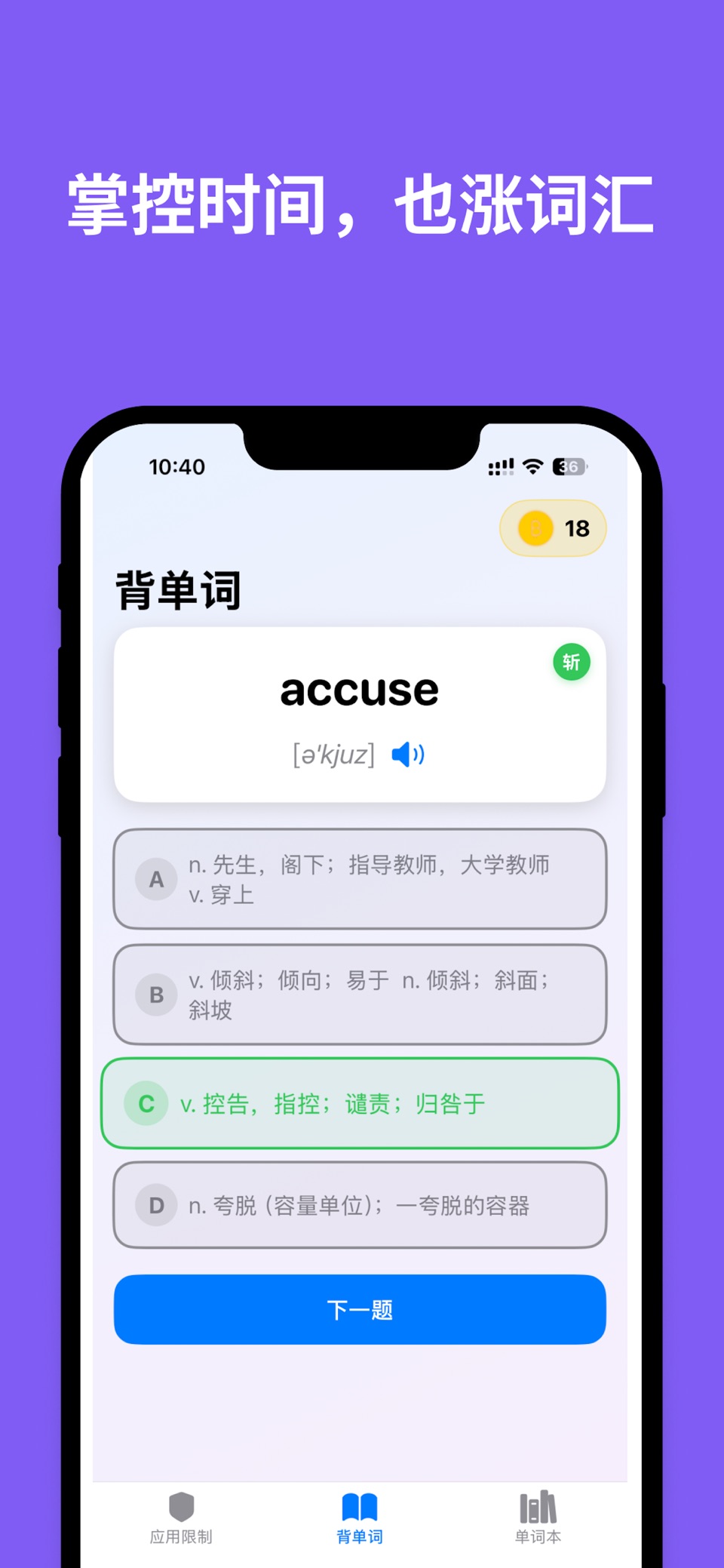 背词解锁-锁机,戒手机,不做手机控,防沉迷,屏幕时间管理 2