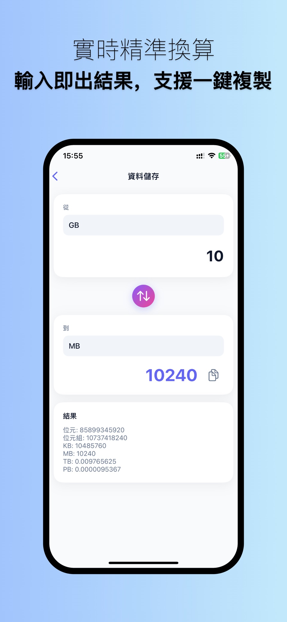 智能单位换算助手 - 生活度量，一应俱全 3