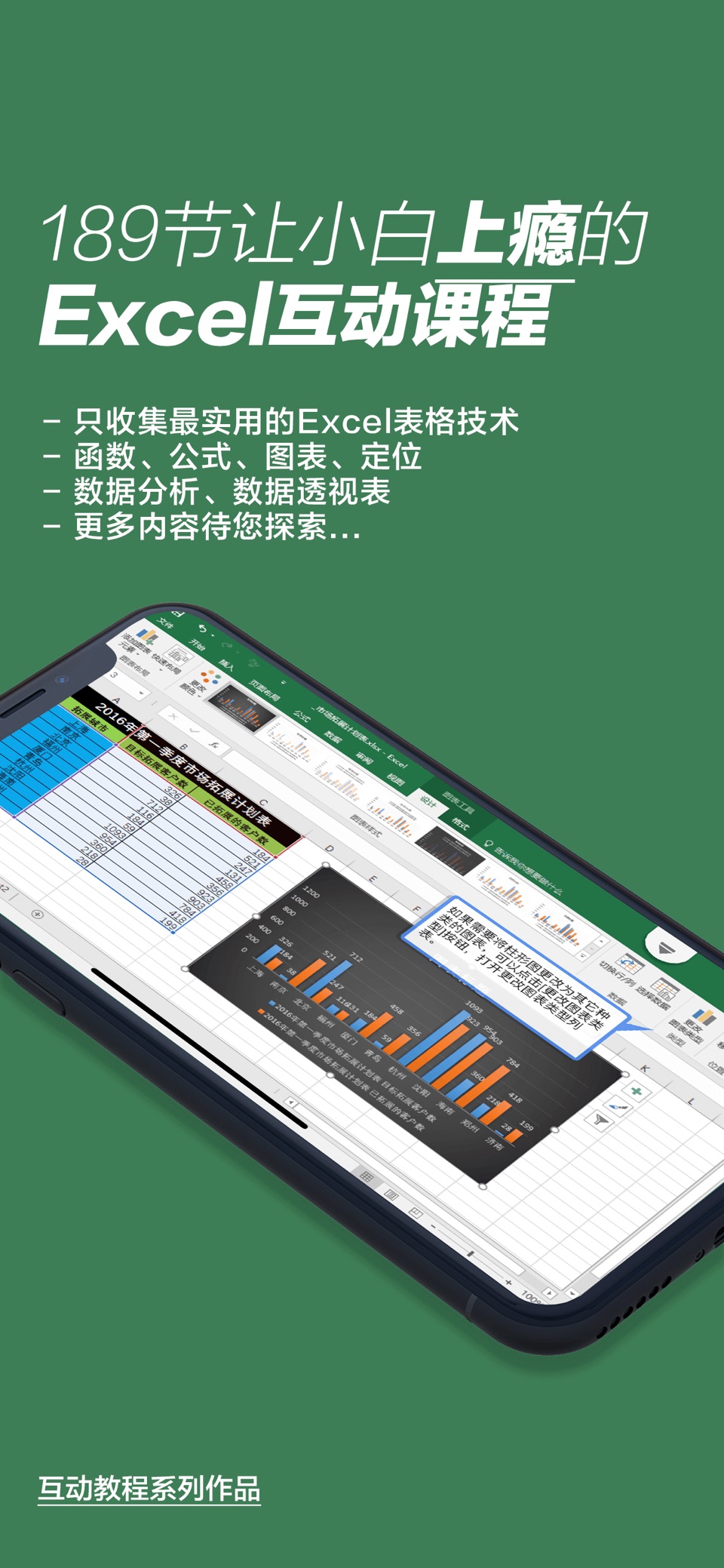excel电子表格互动教程 2