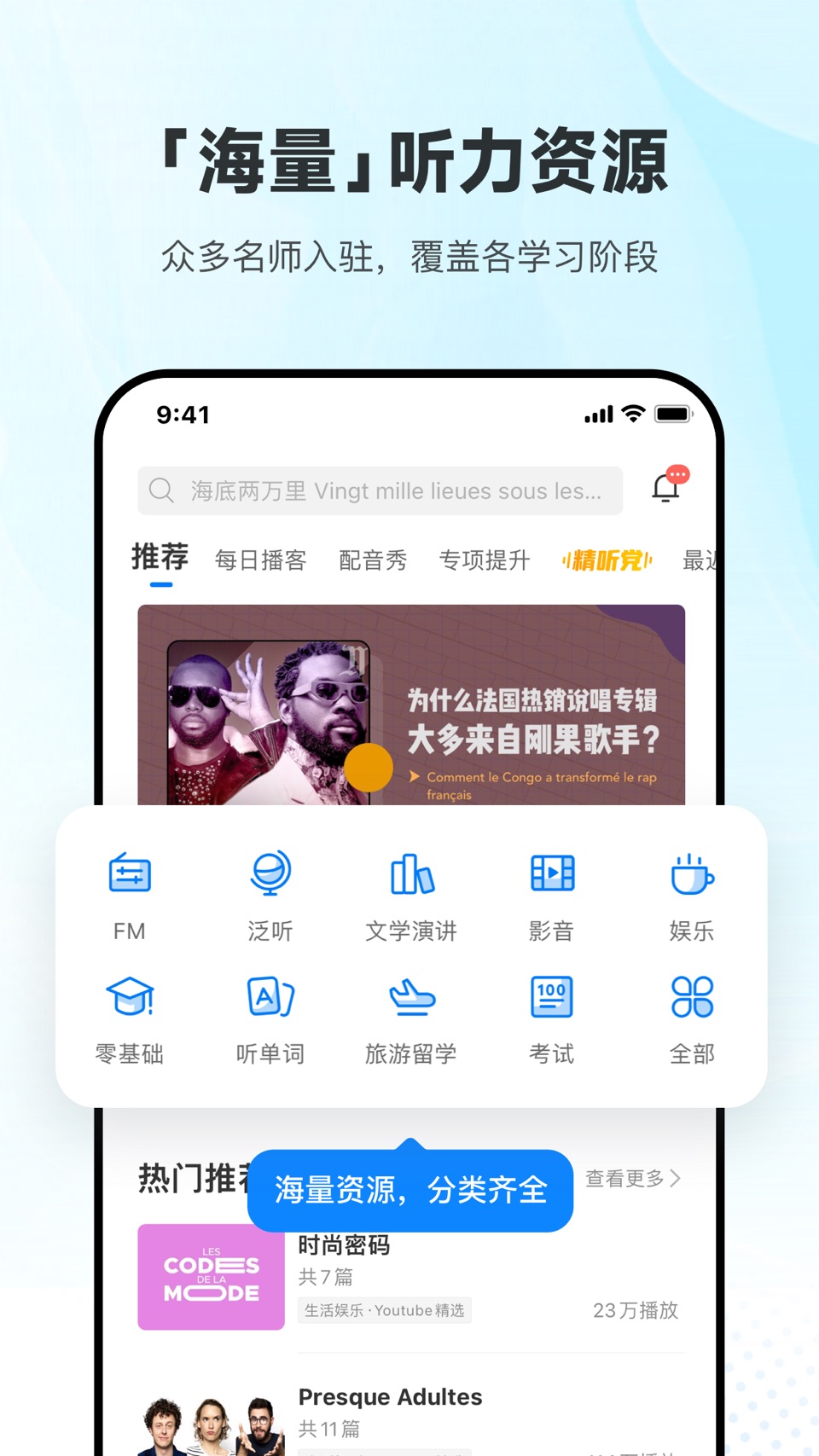 每日法语听力 · Store screenshots