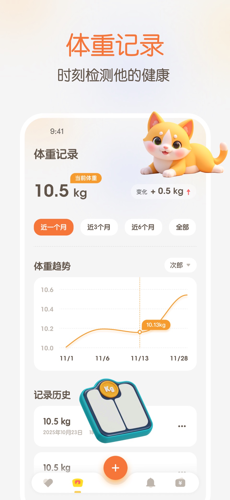 胖宠-极简养宠助手 2