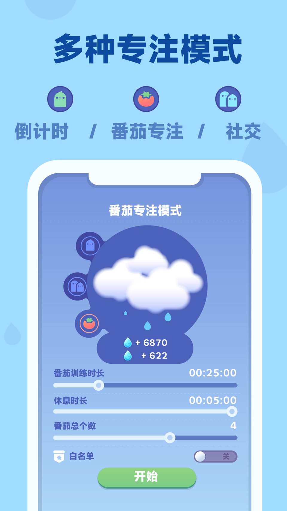 时间花园: 专注造森林，不玩手机种树学习，锁手机的专注力空间 3