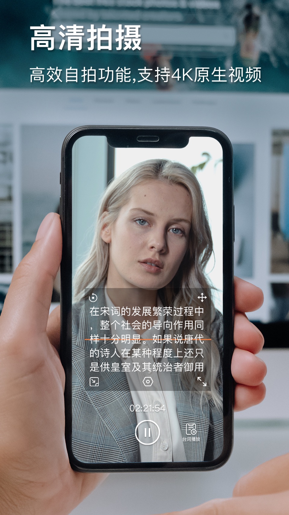 爱提词-悬浮提词器口播直播拍摄助手 · Store screenshots