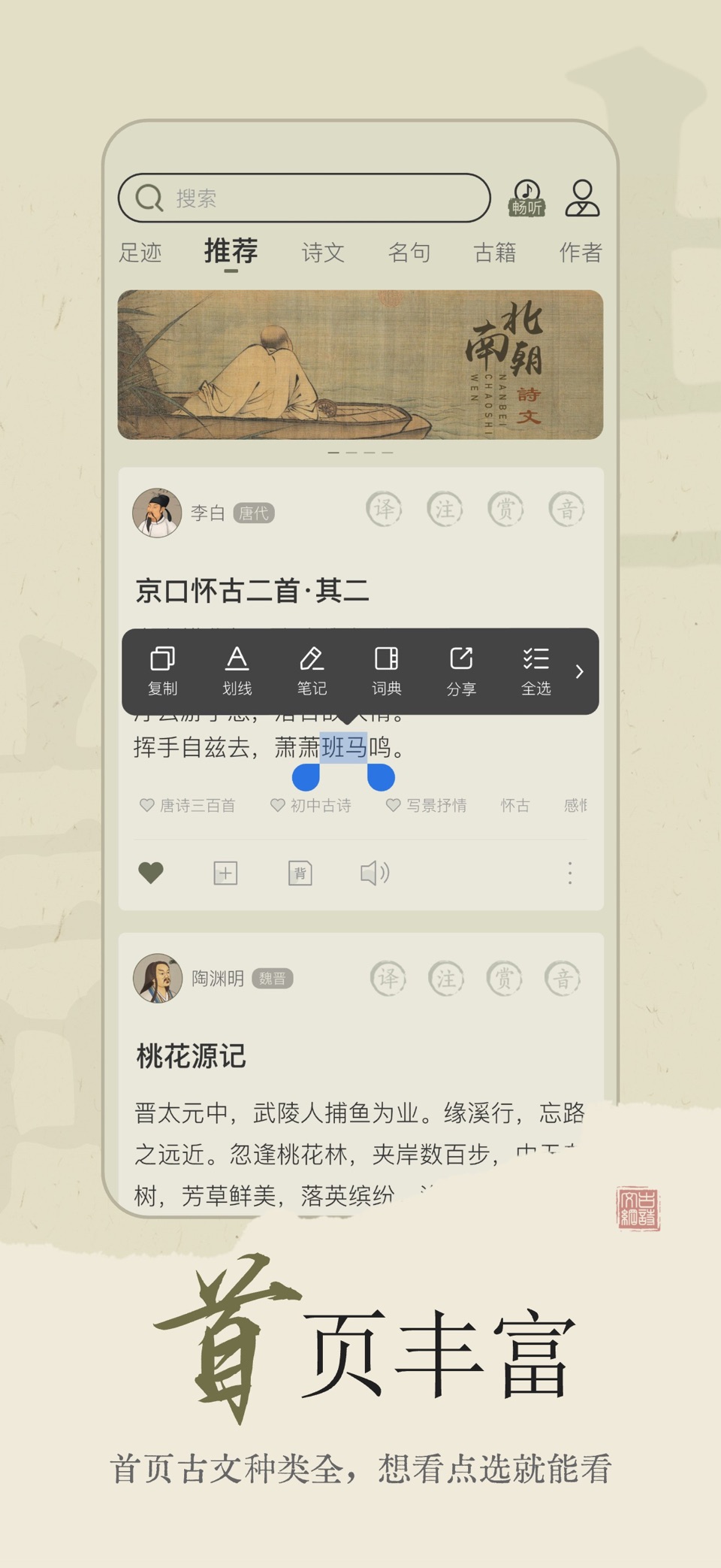 古诗文网-唐诗宋词古文典籍 · Store screenshots