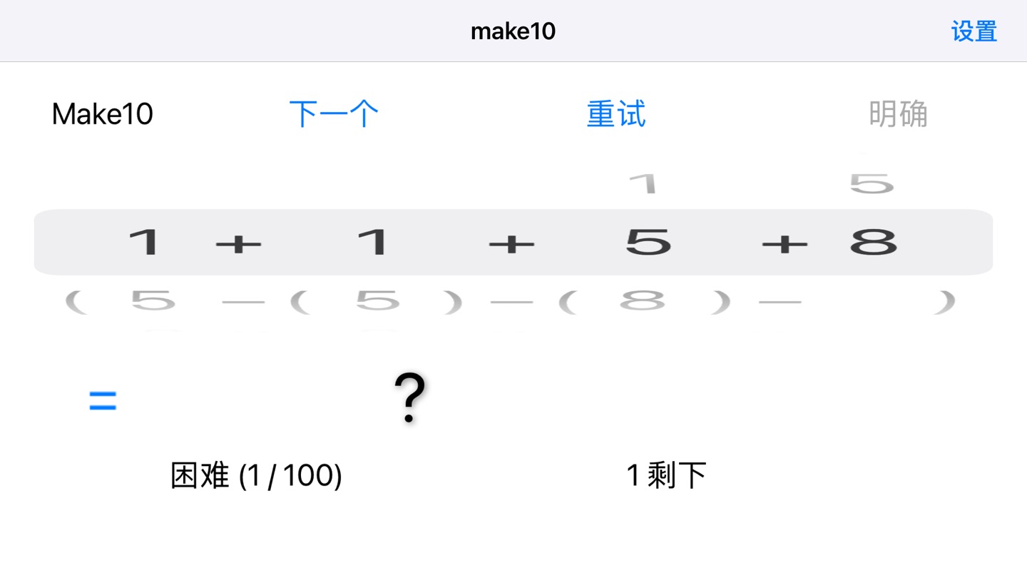 Make10 - 多国语言 1