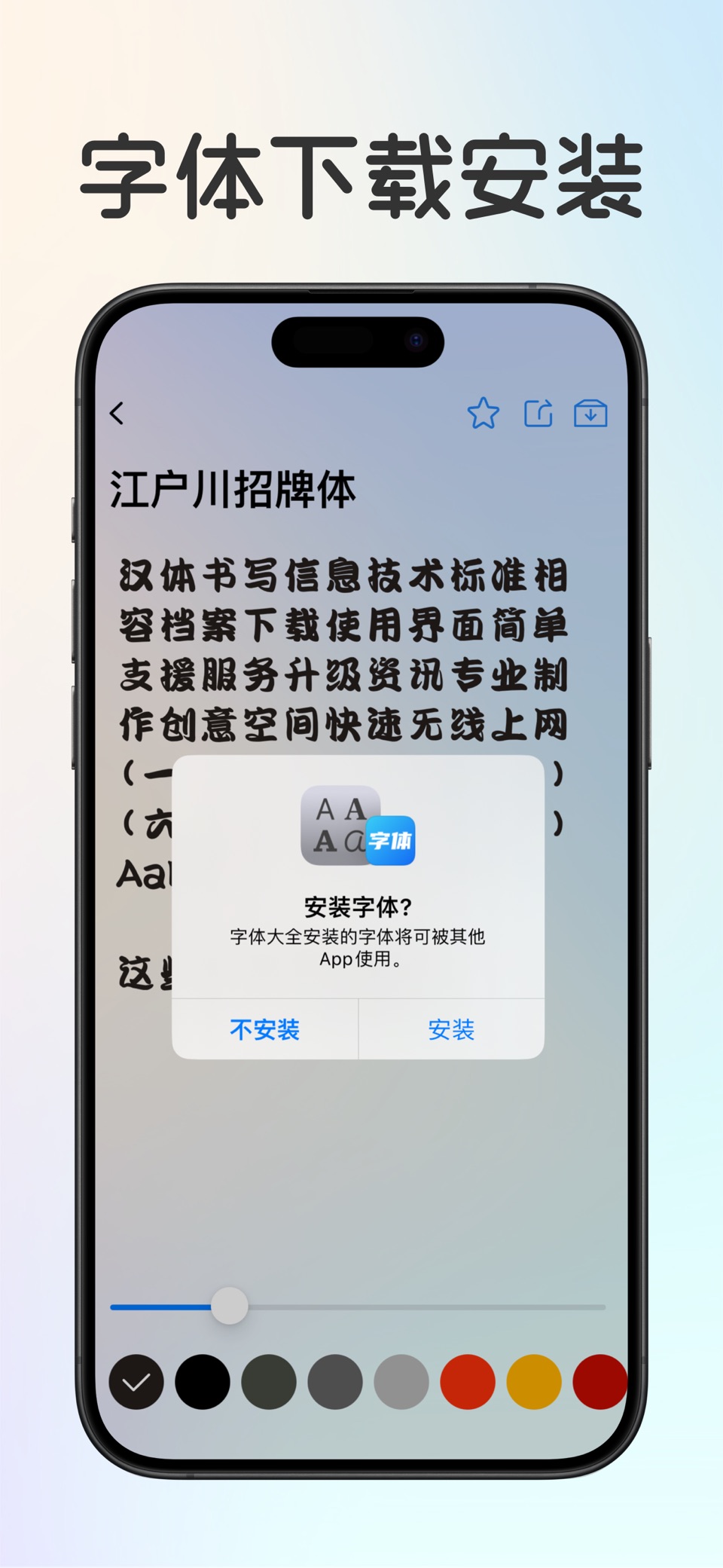 字体大全 - 手机字体下载安装&美化 3