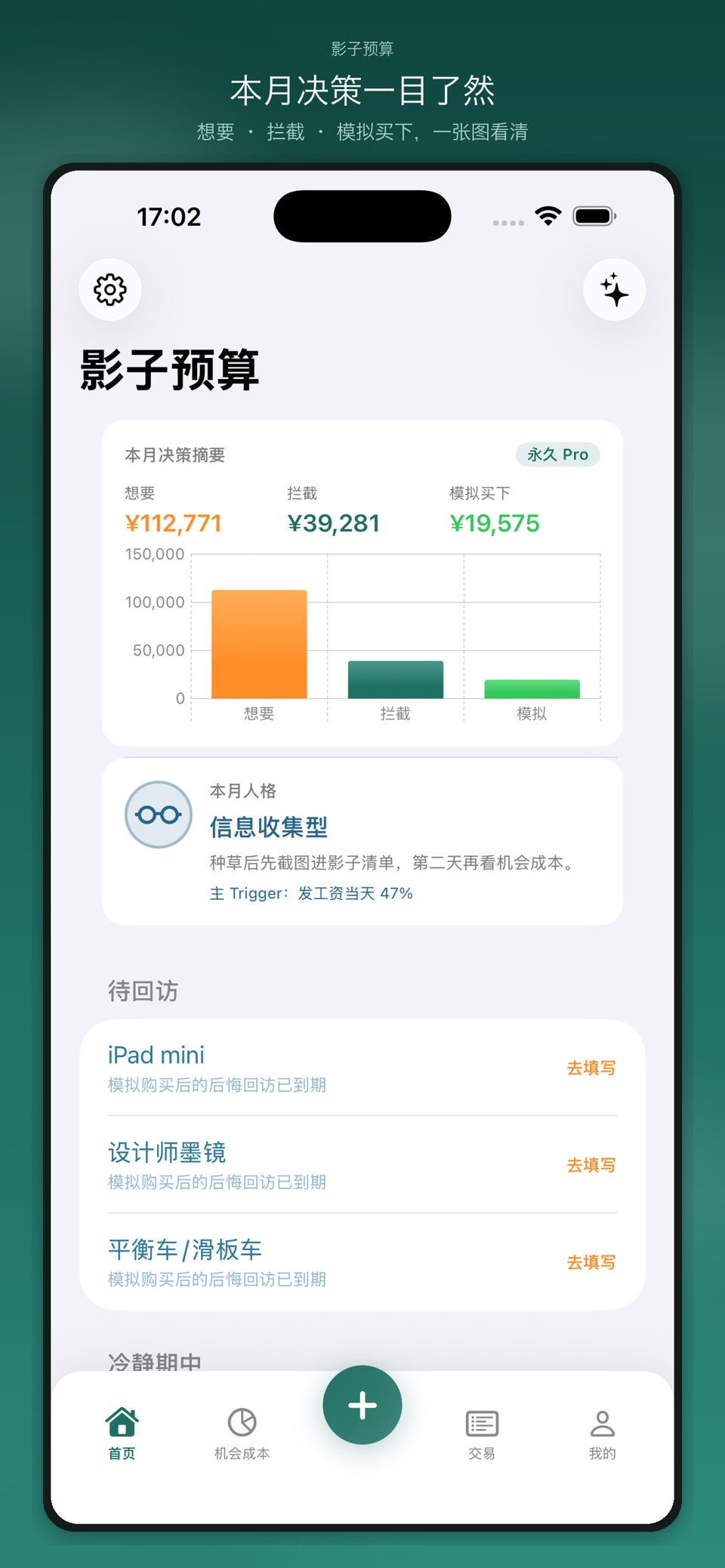 影子预算 · Store screenshots