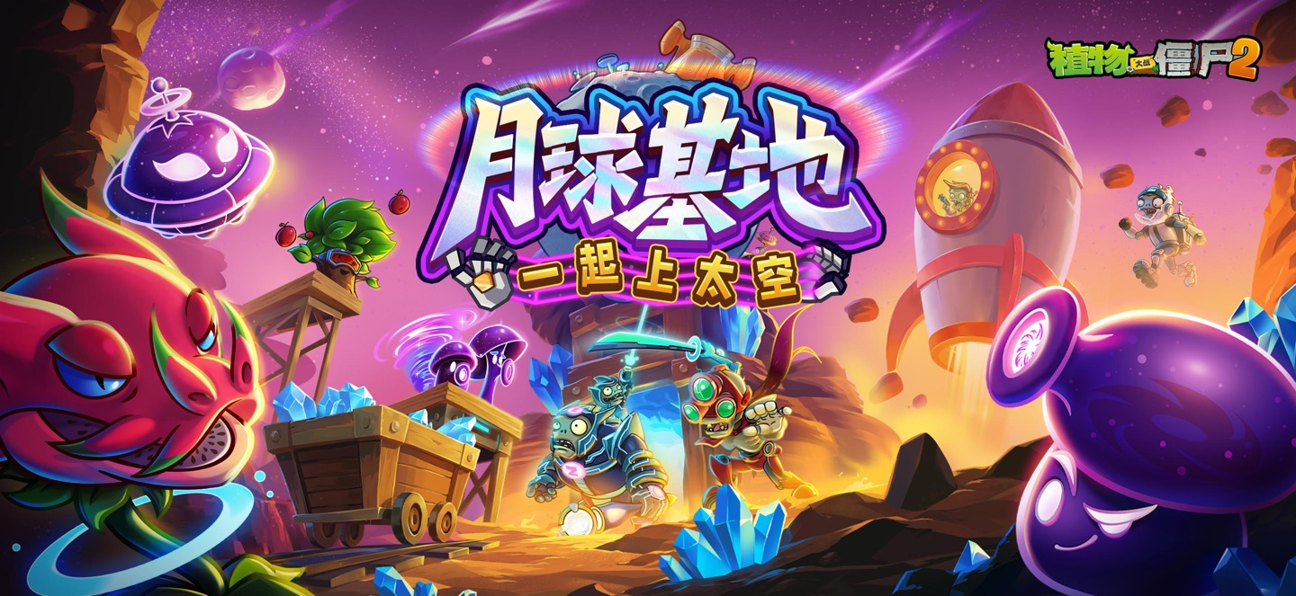 植物大战僵尸2 · Store screenshots