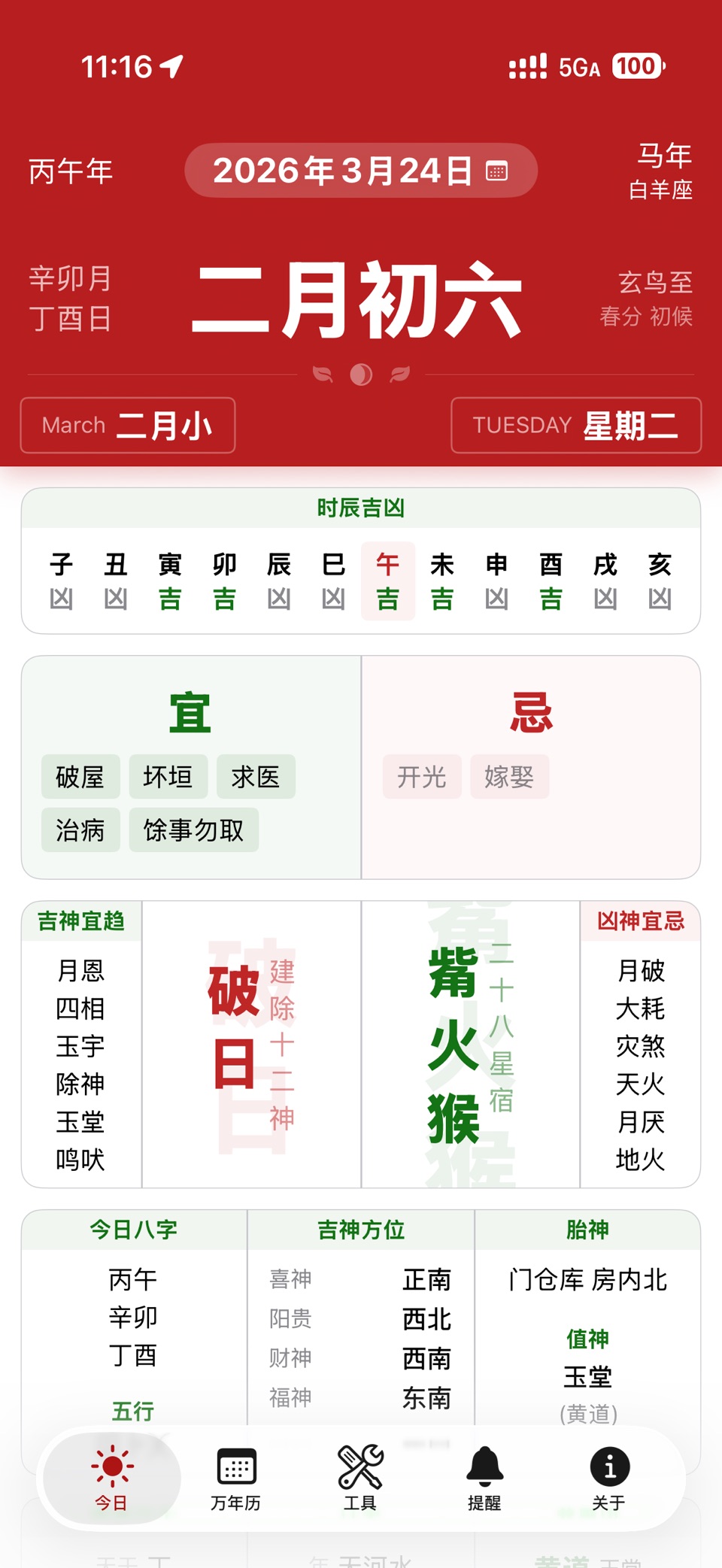 就是一个万年历 - 农历黄历纪念日 · Store screenshots