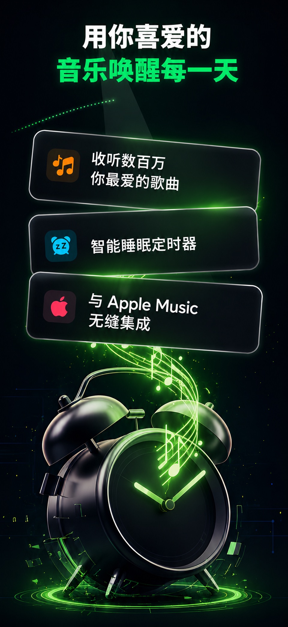 Alarmic: 音乐闹钟·起床神器 · Store screenshots
