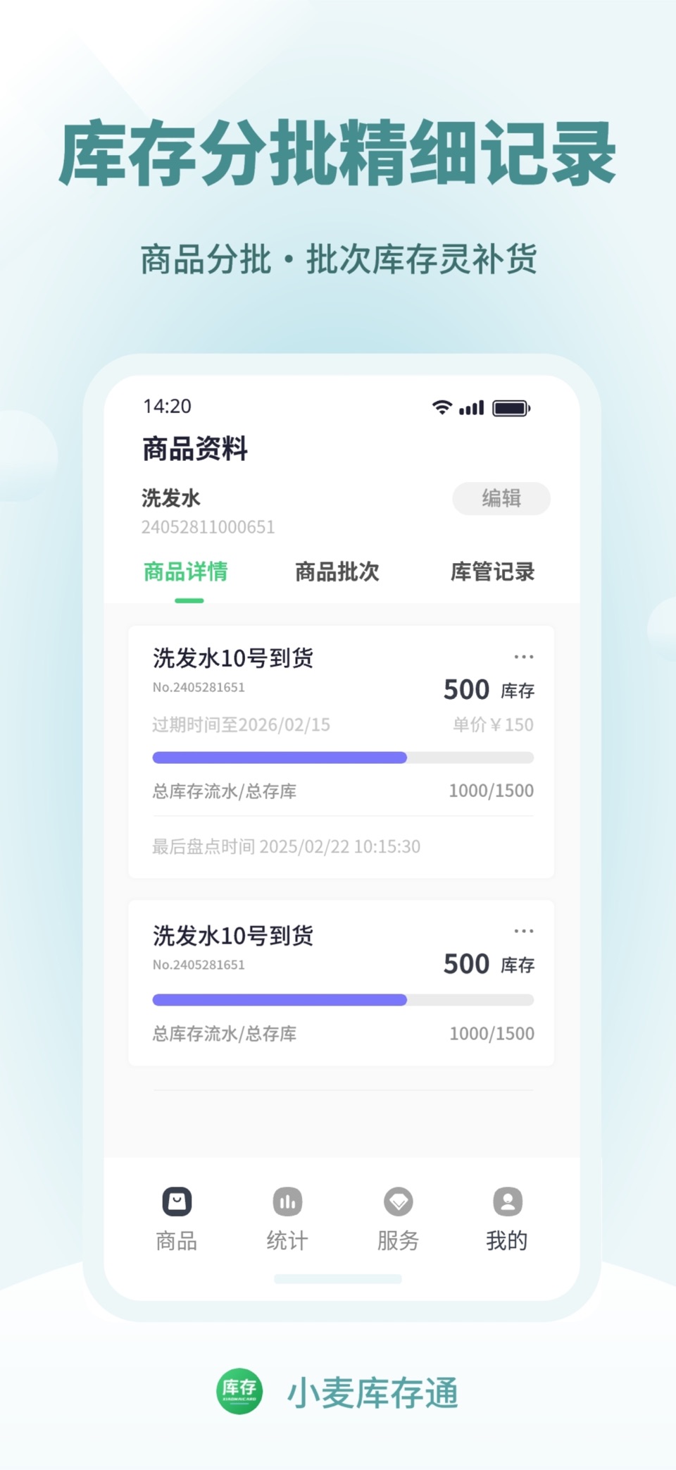小麦库存通—好用的进销存管理系统库存管理系统盘点管理系统 2