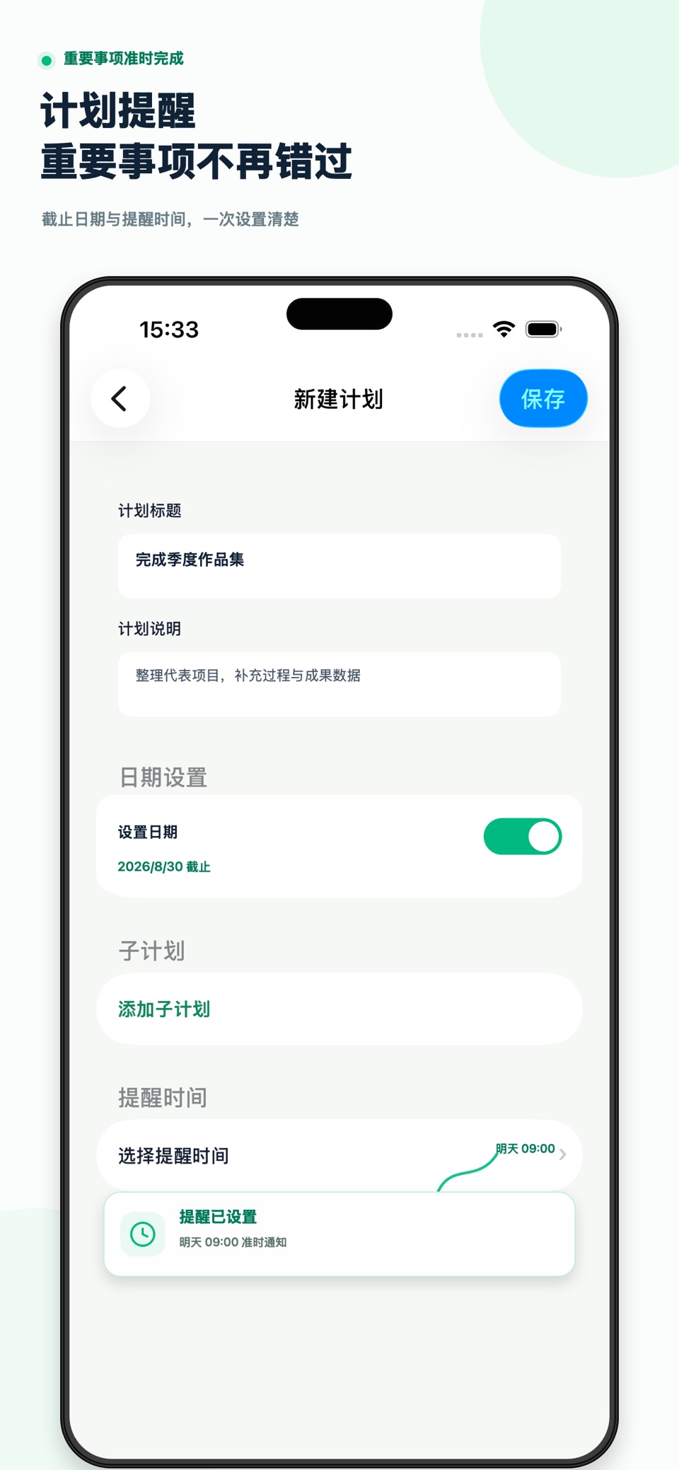 备忘待办 - 日程安排 简单便签 备忘录提醒事项 会议记事本 3